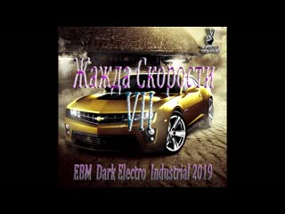 need for speed ​​vii(ebm dark electro industrial 2019)