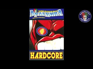 harlequin disco presents hardcore 4 (arlecino records)